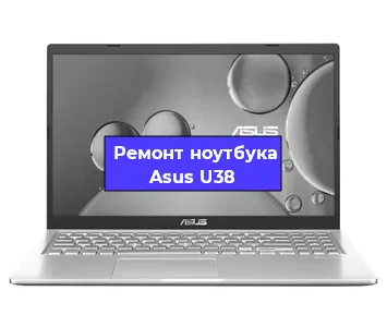 Ремонт ноутбуков Asus U38 в Нижнем Новгороде